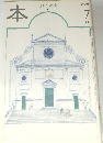 読書人の雑誌  2000年7月号