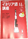 NHKラジオ　イタリア語 講座　1999年11月号