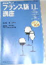 NHKラジオ　フランス語　1999年11月号