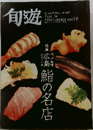 旬遊　Vol.19　2008