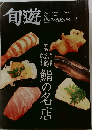 旬遊　Vol.19　2008