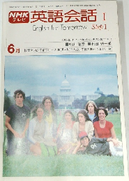NHKテレビ英語会話　I　昭和53年6月号