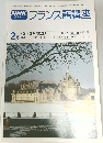 NHK  テレビ  フランス語講座　昭和54年2月号