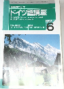 NHKラジオドイツ語講座　1997年6月号