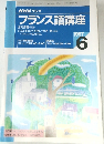 NHK ラジオ　フランス語講座　1997年6月号