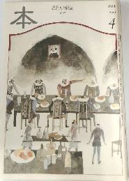本　1997年4月号