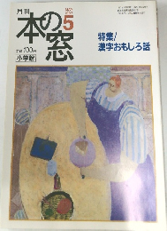 本の窓　1997年5月号