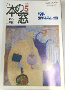 本の窓　1997年5月号