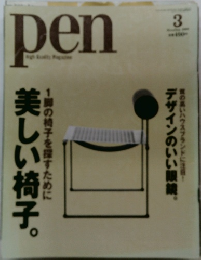 ペン　2009年3月号