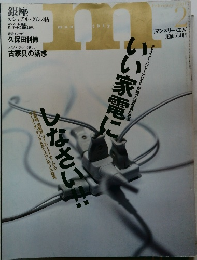マンスリー・エム　2001年2月号