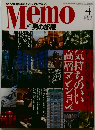 Memo　2002年4月号