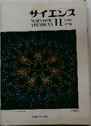 サイエンス　1986年11月号