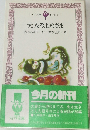 天人のよめさま