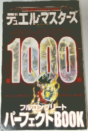 デュエルマスターズ1000