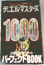 デュエルマスターズ1000