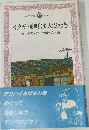 イタチ横町は大さわぎ