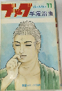 ブッブ　11