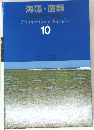 海藻・菌類　10