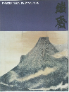 TOMIOKA TESSAI RETROSPECTIVE