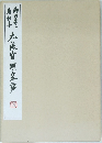 九成官醴泉銘