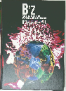 B'z  KOHSHI INABA ON VOCAL  TAKAHIRO MATSUMOTO ON GUITAR  Pleasure 91