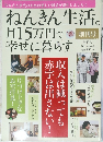 ねんきん生活。 月15万円で 幸せに暮らす　Vol.1　2011年号