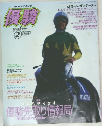 優駿　2005年2月号