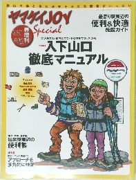 ヤマケイJOY Special 2001年号　No.25