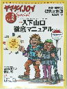 ヤマケイJOY Special 2001年号　No.25