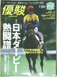 優駿　2005年7月号