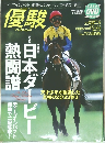 優駿　2005年7月号