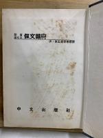 部首索引本 佩文韻府