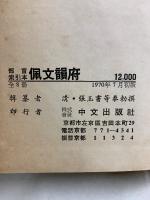 部首索引本 佩文韻府