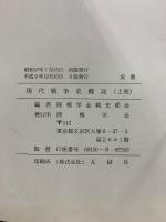 現代戦争史概説