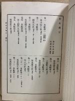 野史　首巻・1-5