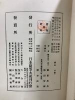 野史　首巻・1-5