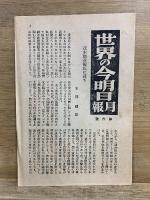 世界の今明日