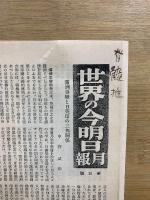 世界の今明日