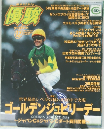 優駿 2004 12