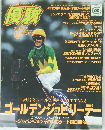 優駿 2004 12