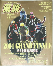 優駿　2005/1