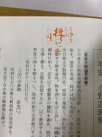 日本名跡叢刊