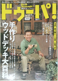 ドウーパ！　2000　4