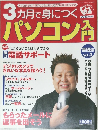 3カ月で身につくパソコン入門　vol.3