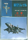 航空ジャーナル　1月号臨時増刊