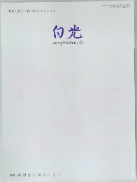 白光  2023年6月10日号