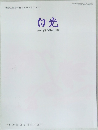 白光  2023年6月10日号