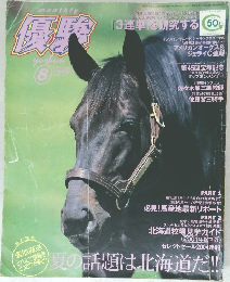 優駿　8