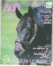 優駿　8