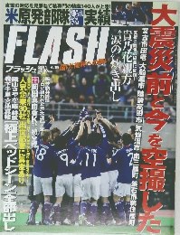 FLASH (フラッシュ)　2011 4/19　届け！復興への願い